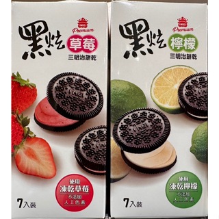 🔥現貨⭐️優惠出清✨I-Mei Premium黑炫三明治餅乾（草莓／檸檬） 蛋捲 蘇打餅 水果凍乾粉