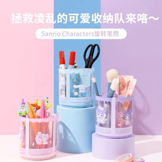 ✔現貨🍯 MINISO 名創優品 SANRIO 三麗鷗旋轉筆筒 可拆 筆筒 收納盒 筆架 化妝刷收納桶【MB0011】