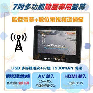 【臺灣現貨⭐快速出貨】7吋TFT-LCD液晶顯示器 監視、車用、數位電視檢測皆可 顯示器支援HDMI/AV/USB
