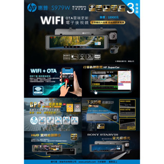 【臺灣現貨/免運/贈128G/含安裝】【惠普 HP S979W】Sony鏡頭 前後1080P GPS+WiFi+OTA