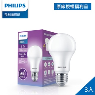 Philips 飛利浦 超極光 7W 9w 10w 13wLED燈泡-晝光色6500K (出清福利品)