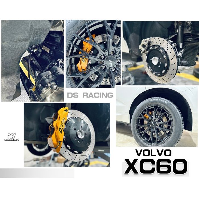 》傑暘國際車身部品《 全新 VOLVO XC60 DS S1卡鉗 大六活塞 380 煞車盤 金屬油管 來令片 轉接座