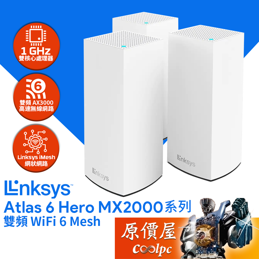 Linksys Atlas 6 Hero MX2000系列 AX3000 雙頻 WiFi 6 Mesh/越南製/原價屋