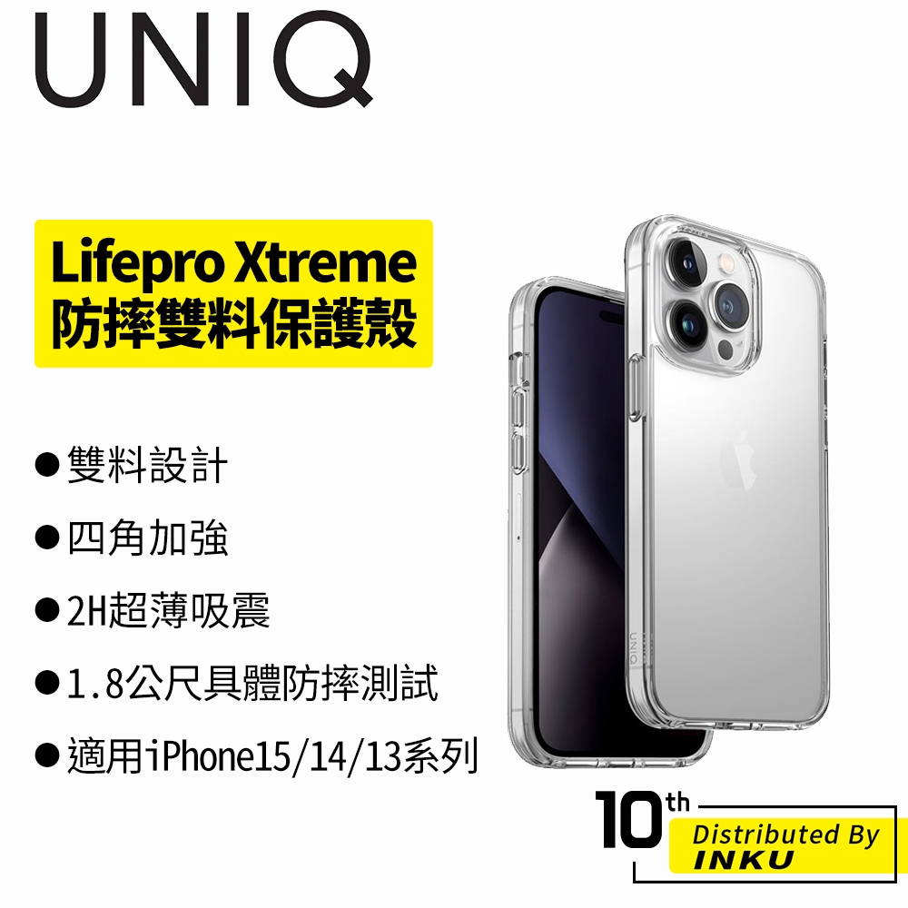 UNIQ Lifepro Xtreme iPhone 15 14 13 Pro/Max/mini/Plus防摔雙料保護殼