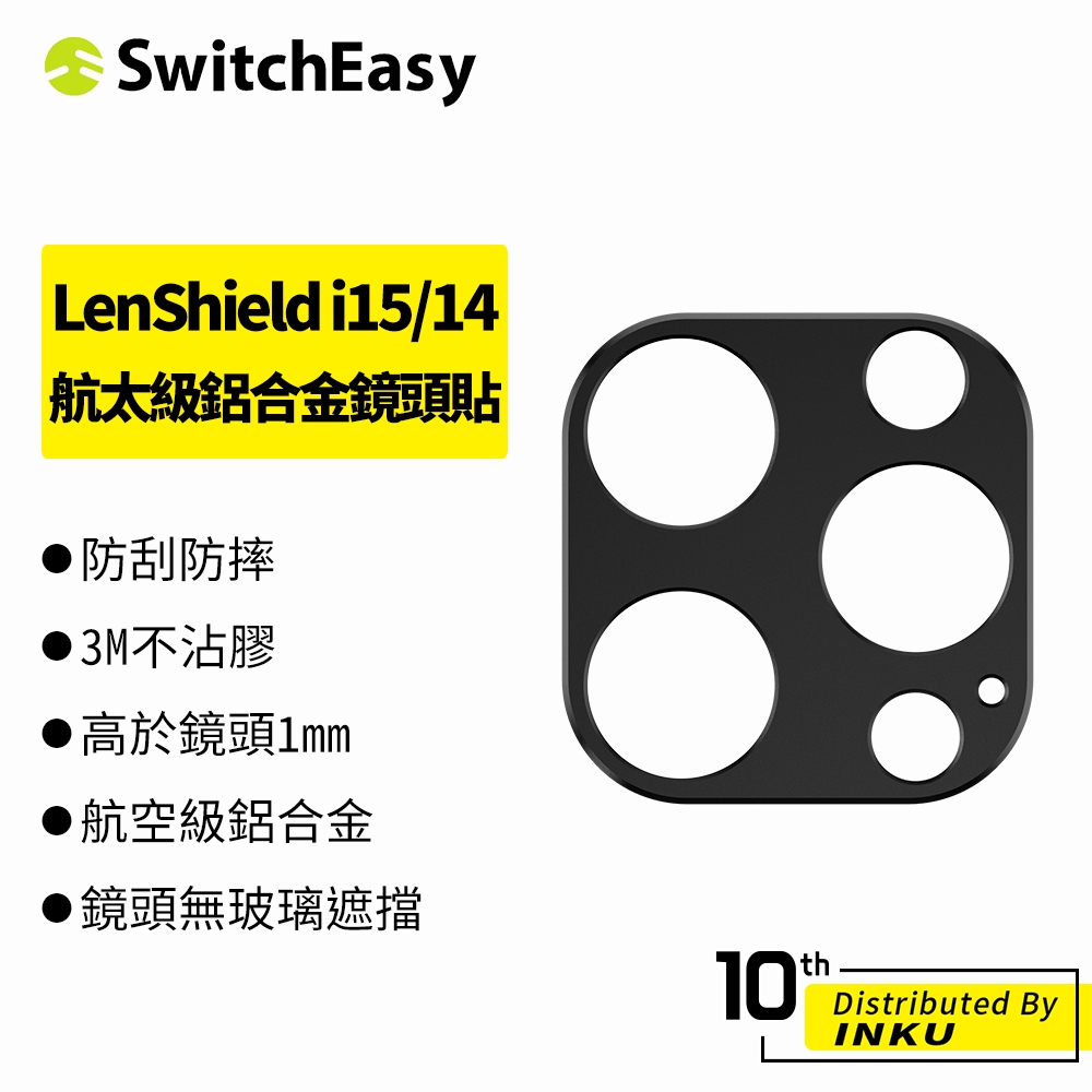 SwitchEasy iPhone 15 14 Pro/Max/Plus LenShield 航太級鋁合金 鏡頭保護貼