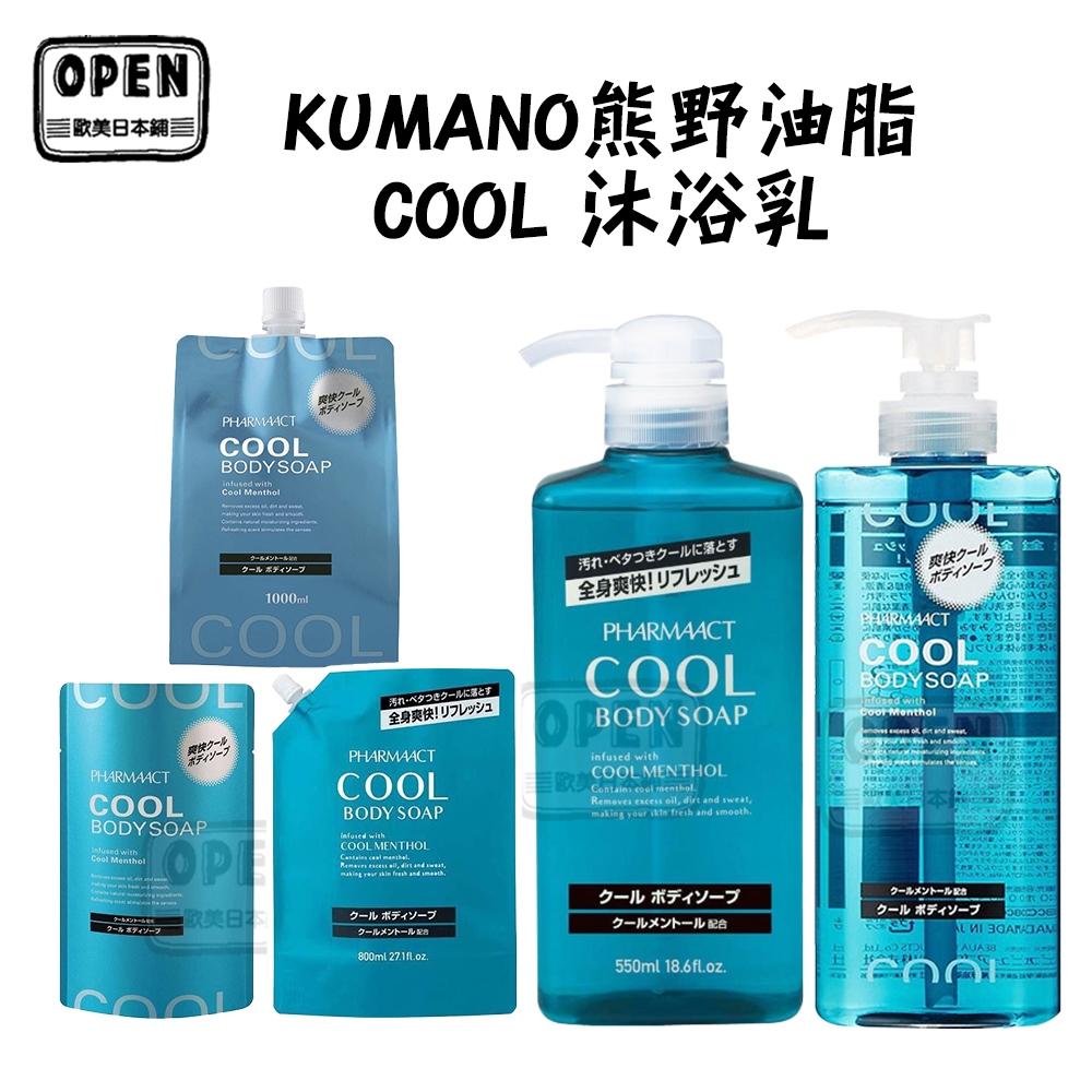 日本製 熊野 Kumano 熊野 清涼沐浴乳 酷涼 藍瓶 熊野沐浴乳 薄荷清涼 另有補充包 歐美日本舖