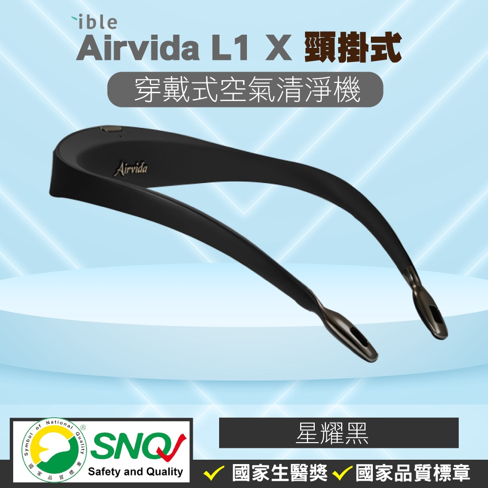 ible Airvida L1頸掛式負離子清淨機 (星耀黑) 隨身空氣清淨機 專品藥局【2018819】