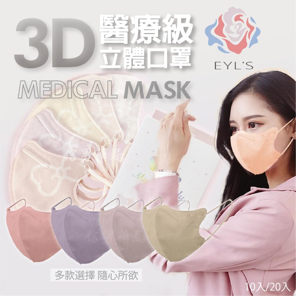 【艾爾絲】3D立體醫用口罩 多款 成人口罩 kitty口罩 兒童 台灣製造 蝶形口罩 美顏