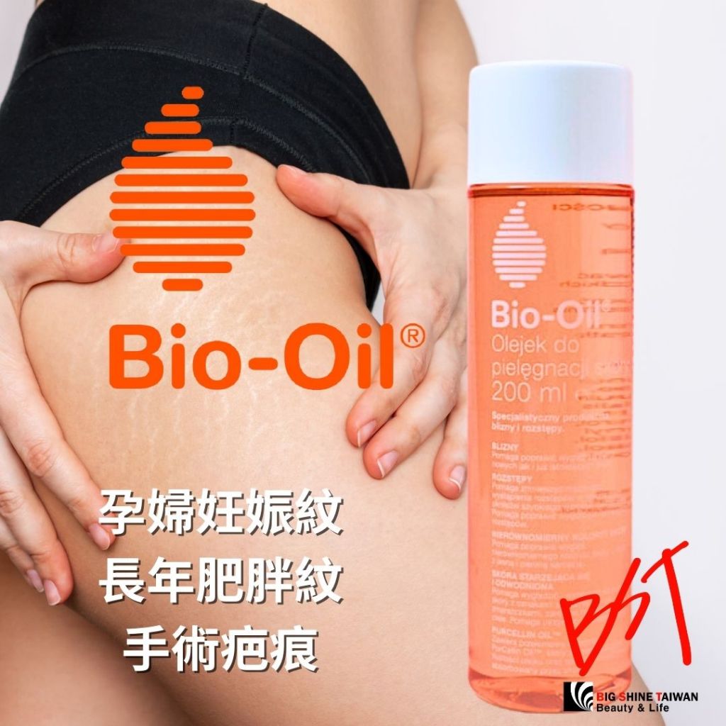 Bio-Oil 百洛油 肌膚的呵護者 孕婦 妊娠紋 肥胖紋 疤痕 天然配方 百洛專業護膚油 按摩油 200mL