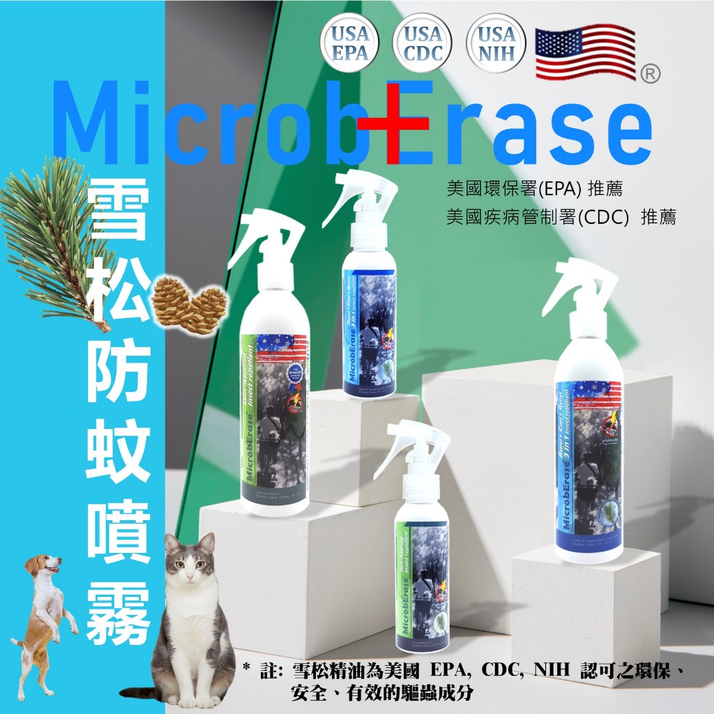 【益百酚-MicrobErase】雪松防蚊液 (一般型/ 涼感型 北美荊芥)  防蟎噴霧 兒童 寵物【官方直營】