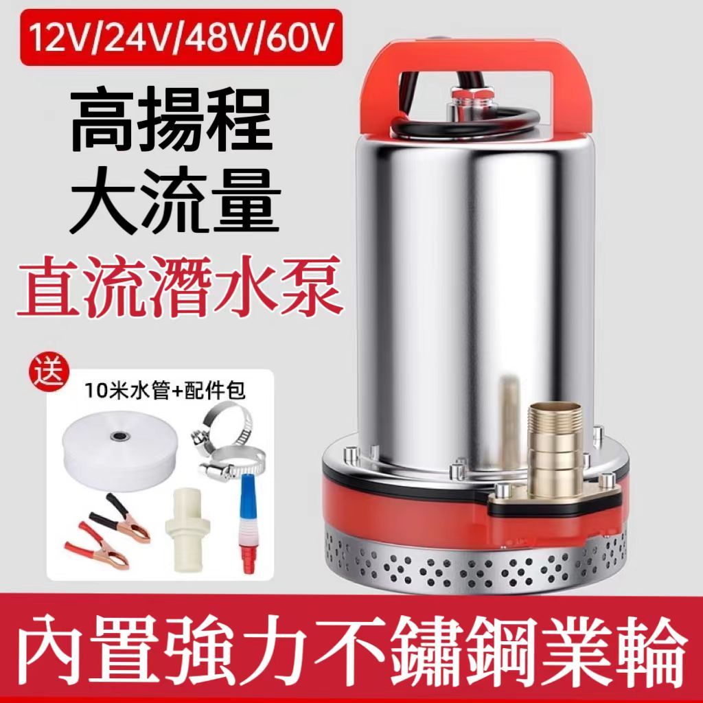 12V/24V抽水機 戶外沉水馬達 電瓶深水馬達 家用抽水馬達  澆菜電動車馬達 直流潛水泵 農用沉水高揚程抽水泵浦