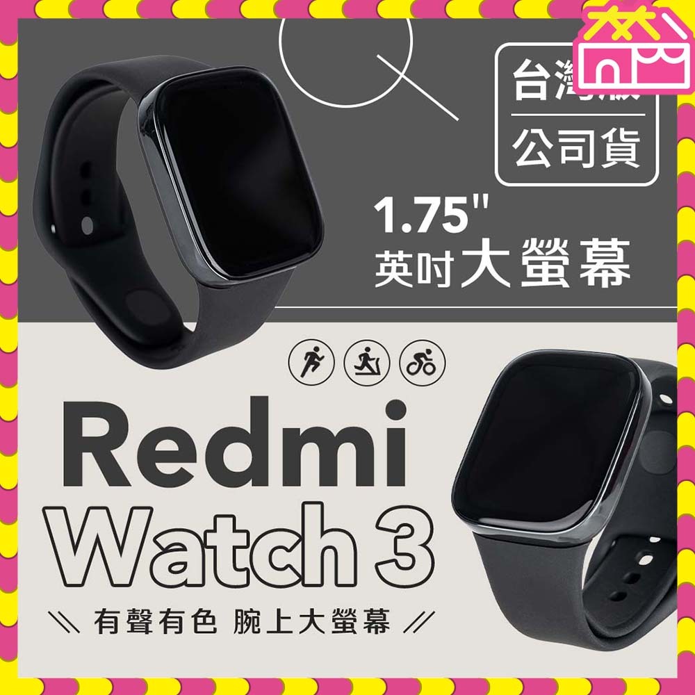 紅米 Redmi Watch 3 手錶 小米智能手錶 心率血氧監測 來電接聽 緊急聯絡人 台灣公司貨
