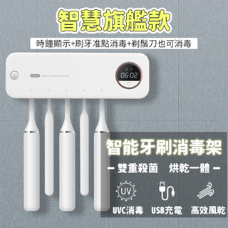 【臺灣12h出貨+保固】牙刷消毒架 牙刷消毒器 紫外線牙刷消毒架 紫外線殺菌牙刷架 牙刷殺菌消毒 衛浴牙刷架 電動牙刷架