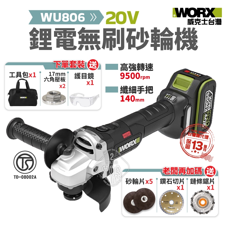 威克士 新款 WU806 砂輪機 磨切機 鋰電無刷 20V 防爆片 超細手柄 角磨機 worx WU806
