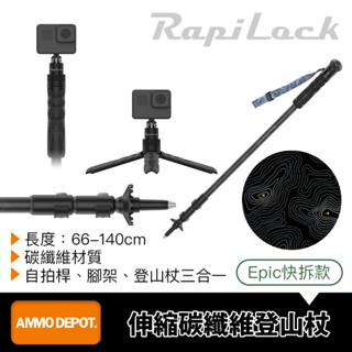 【彈藥庫】RapiLock Epic 碳纖維快拆登山杖-谷關七雄 #RPL-EPC-GGH