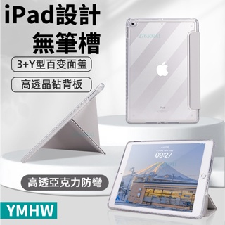 YMHW LE樂系列 晶鑽透亮 iPad 保護套 air 6 5 pro 11 ipad 10 9 8 防摔 保護殼