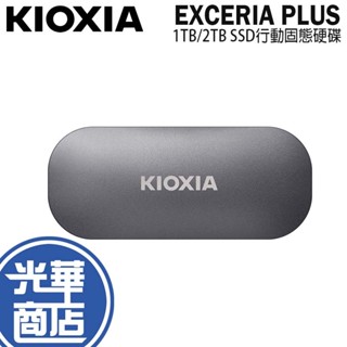 KIOXIA 鎧俠 EXCERIA PLUS 1TB/2TB 行動固態硬碟 行動硬碟 外接硬碟 SSD 光華