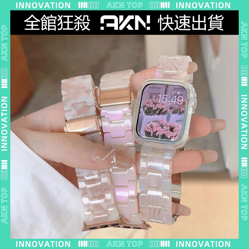 🎉Apple Watch 陶瓷錶帶🎉免運 新款 適用蘋果手錶錶帶 iwatch 7 8 9代SE錶帶 樹脂錶帶 女士錶帶