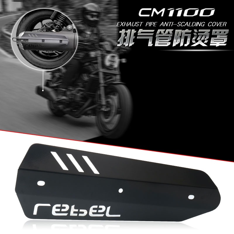 rebel1100排氣管防燙蓋組 適用於 Honda Rebel 1100T MT改裝排氣管防燙蓋組 rebel500S