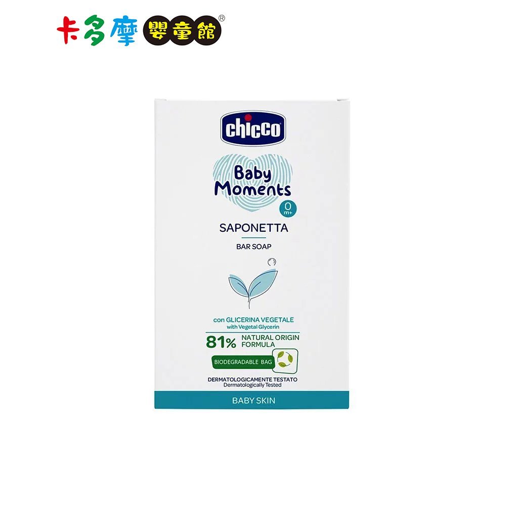 【Chicco】Baby Moments 寶貝嬰兒植萃潤膚皂100g 天然植物甘油 義大利製｜卡多摩