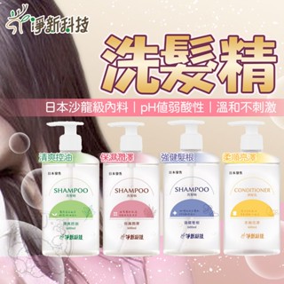 🥀溫和不刺激🥀淨新🥀洗髮系列 淨新洗髮精 潤髮乳 保濕洗髮精 清爽控油 弱酸性洗髮產品 洗髮露 洗髮乳 柔順亮澤
