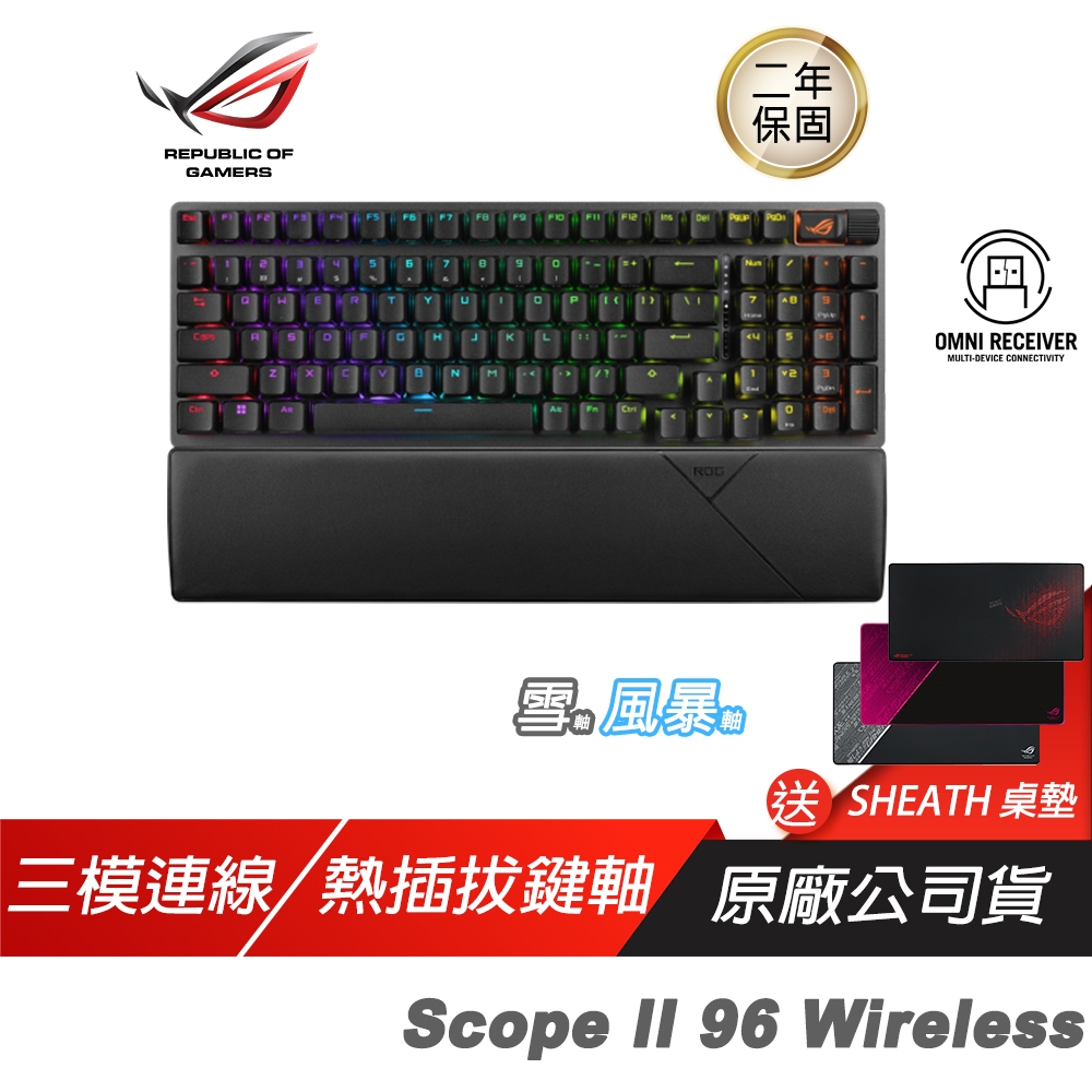 ROG STRIX SCOPE II 96 Wireless NX 雪軸 風暴軸 PBT 三模無線電競鍵盤