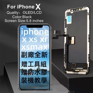 iphone X 螢幕總成 OLED柔性 原彩副廠螢幕 最接近原廠螢幕 iphone XR xs xsmax DIY螢幕