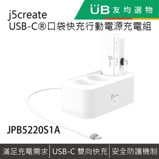 j5create USB-C®口袋快充行動電源充電組-JPB5220S1A