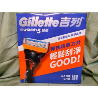 【滿願嚴選】吉列 鋒隱手動刮鬍刀組 刀架 X 1 + 刀頭 X 10 Gillette Fusion Razor 鋒隱