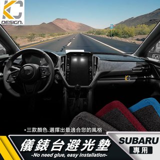 速霸陸 Subaru 儀表台 避光墊 森林人 XV WRX Levorg BRZ Forester 隔熱 墊 止滑 遮陽