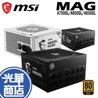 MSI 微星 MAG A650GL/A750GL/A850GL/WHITE PCIE5 全模組 金牌 電源供應器 光華