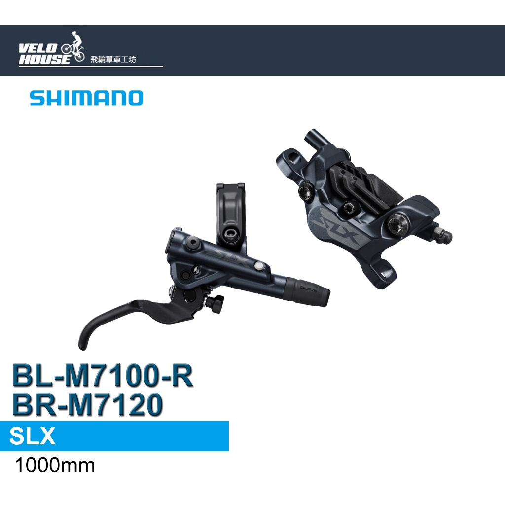 ★VELOHOUSE★ SHIMANO BL-M7100/BR-M7120油壓碟煞組(右後 樹脂)[34445812]