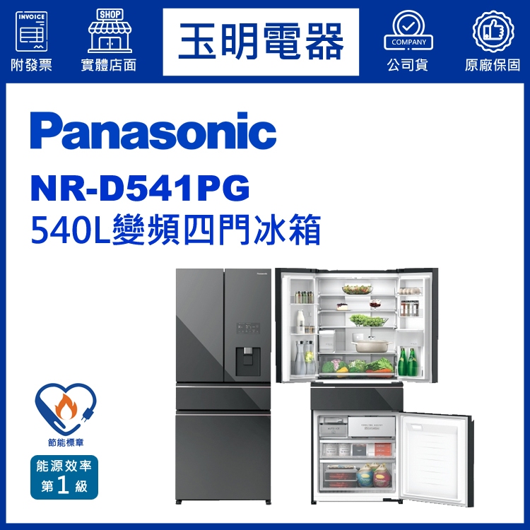 Panasonic國際牌冰箱 540公升、變頻玻璃四門冰箱 NR-D541PG-H1極緻灰