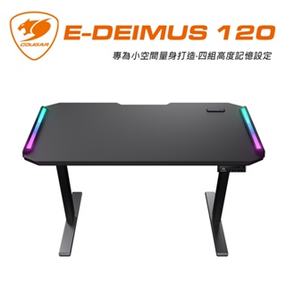【COUGAR 美洲獅】E-DEIMUS 120 電動電競桌 電腦桌 辦公桌 RGB 桌子