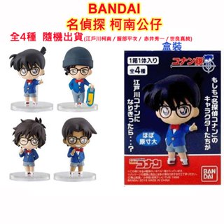 現貨 日本原裝進口 BANDAI,conan,柯南,名探偵コナン,コナン隊,名偵探柯南,江戶川柯南,公仔,收藏品