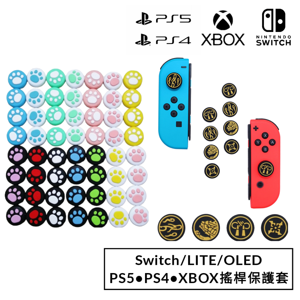 台灣發票&gt;Switch oled joycon/PS5.4/xbox x s貓爪搖桿套蘑菇頭ns手把貓掌搖桿帽類比搖桿