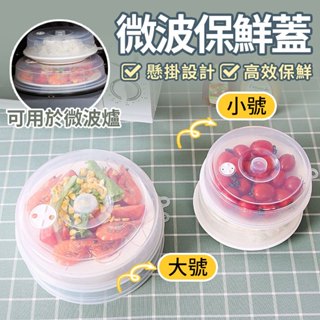免運★微波保鮮蓋 保鮮密封蓋 微波蓋 保鮮蓋 食物保鮮 防塵蓋 廚房食物蓋 微波食物蓋 矽膠蓋 保鮮蓋 密封蓋 矽膠保鮮