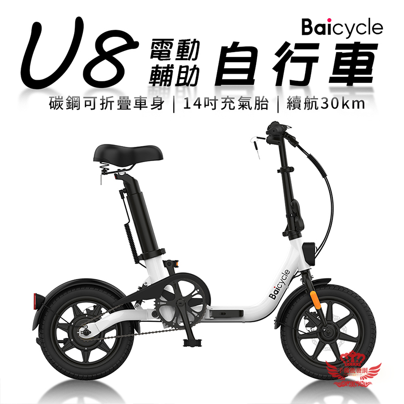 小白 U8電動輔助自行車【手機批發網】分期0利率《快速出貨》代步車 折疊自行車 腳踏車 自行車 電動車 S2 S2PRO