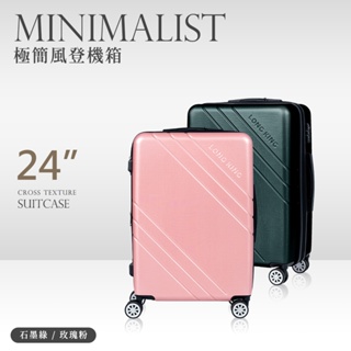 比架王 極簡風登機箱(24吋) 兩色可選 拉桿箱/登機箱/行李箱