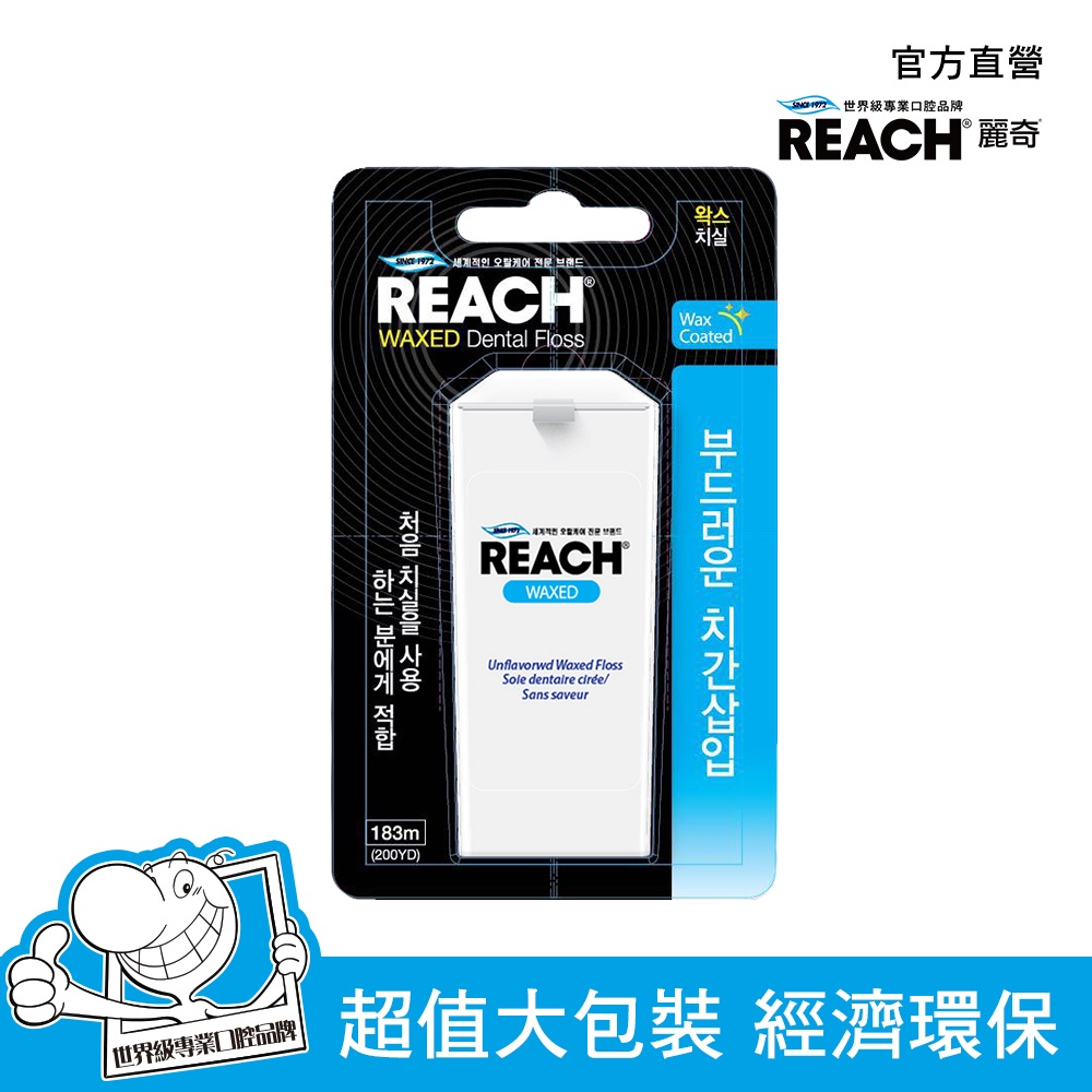 REACH 麗奇 潔牙線含蠟無味183M