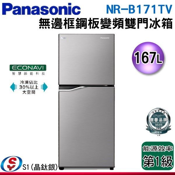 可議價【信源電器】167公升【Panasonic國際牌】鋼板雙門變頻電冰箱 NR-B171TV