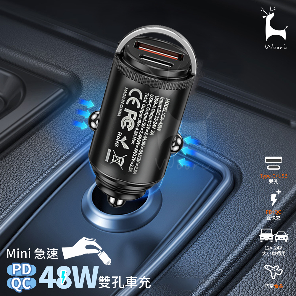 迷你隱形車充 急速PD+QC 48W雙孔快充車充 1A1C車用點菸孔充電器 type-c PD車載充電器 拉環USB車充