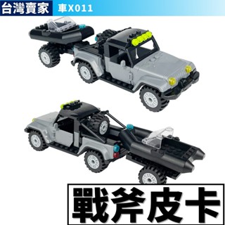 阿發 積木玩具【戰斧皮卡】X011 皮卡車 拖車 快艇 警察積木 玩具 積木汽車 汽車積木 汽車模型 玩具車