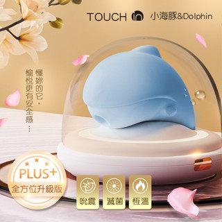 TOUCH IN 小海豚 plus 加溫升級版 吸吮震動按摩器 吸吮器
