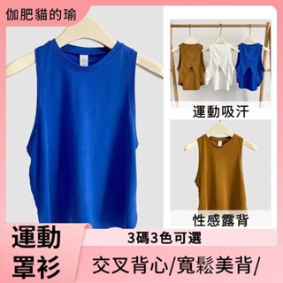 $免運$瑜珈服 運動上衣女 瑜珈上衣 瑜珈衣 健身上衣女 短版運動上衣 無袖背心女 罩衫 運動罩衫 瑜珈罩衫 運動服女