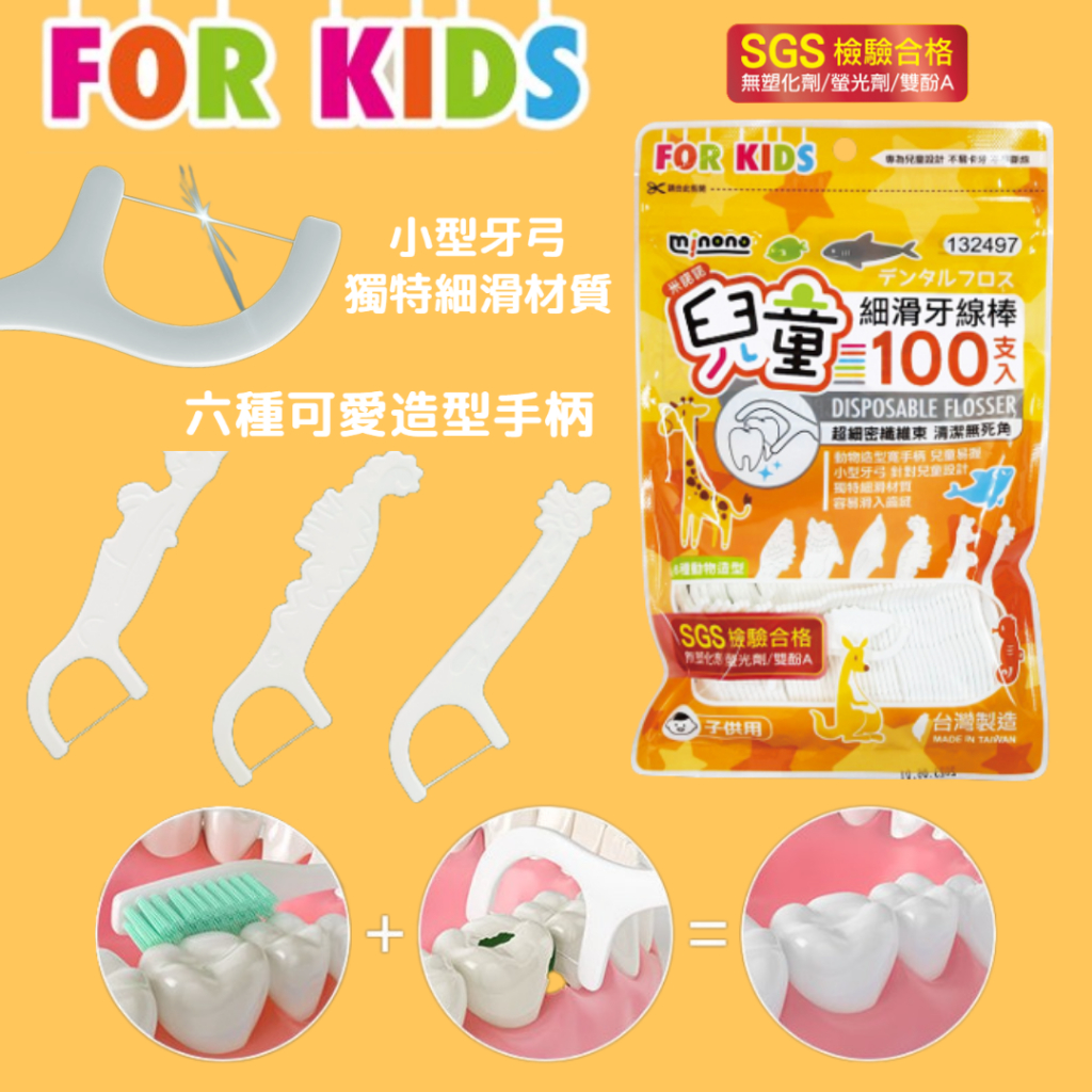 維嘉 台灣製 兒童牙線棒 100入 細滑牙線棒 小牙弓牙線棒 兒童牙線 SGS檢驗 動物造型 寬手柄【CF32497】