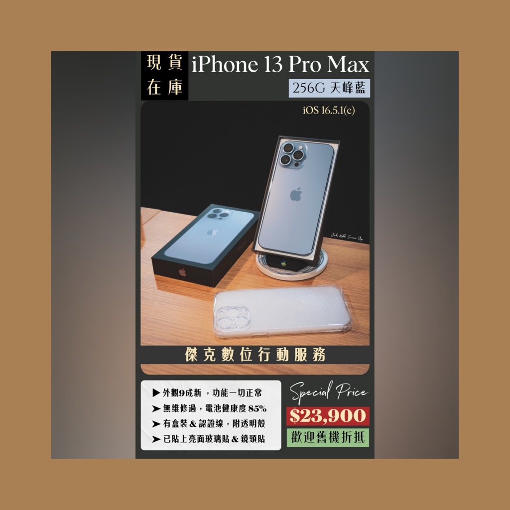 📱 熱銷大螢幕 🤩 二手 iPhone 13 Pro Max 256G 天峰藍 👉高雄市區可親送到府📱767