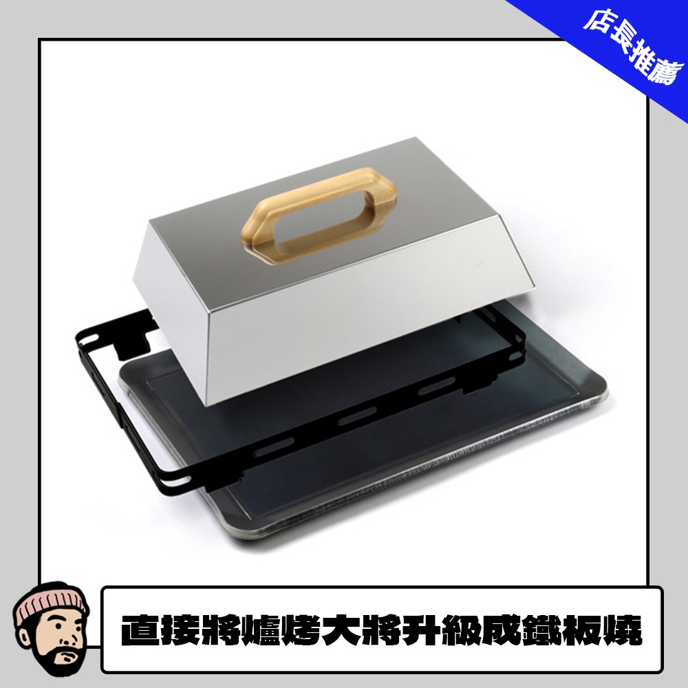 日本品牌 SELECT - iwatani岩谷爐烤大將專用極厚鐵板燒附蓋 / 選物販賣 日本雜貨