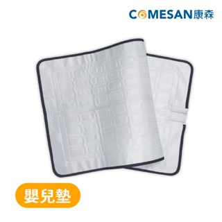 COMESAN 康森 水循環冷 / 暖墊配件-嬰兒墊/萬用墊 寶貝孩子 嬰兒床墊 保暖 水循環墊 電暖 臺灣製造