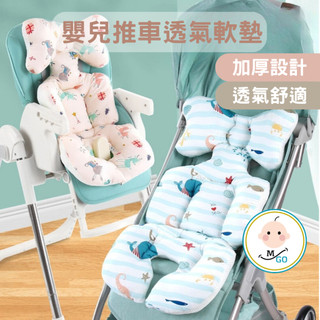 【米果寶寶】嬰兒推車坐墊 透氣坐墊 保暖防撞 透氣加厚棉墊 安全座椅墊 餐椅靠墊 推車墊 防撞椅墊 四季通用